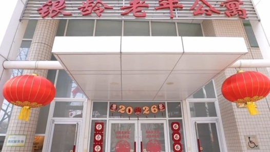 時政現場說｜情系養老便民 溫暖百姓心田