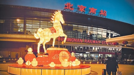 北京：八大火車站點亮“新春燈火”