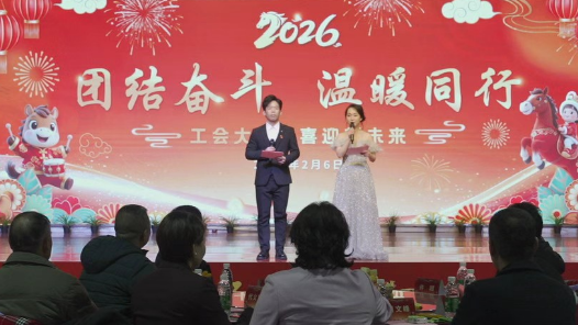 重慶榮昌區總工會舉辦聯歡活動