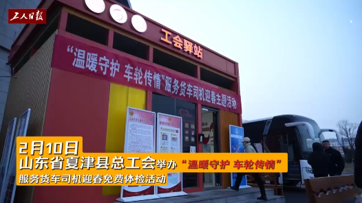 @貨車司機(jī)，工會邀請您來體檢啦！