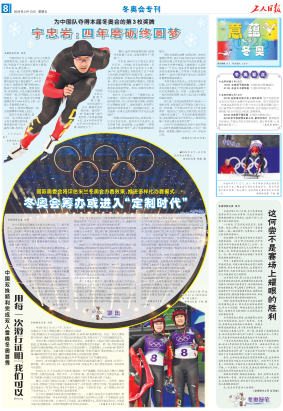 冬奧特刊（2月13日）