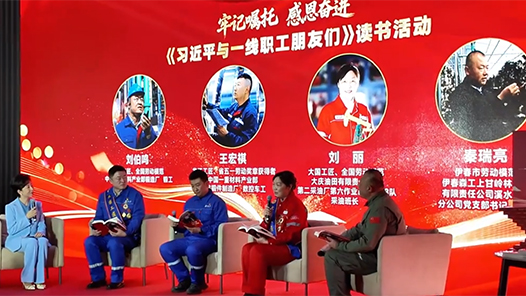 黑龍江省總舉辦《習近平與一線職工朋友們》讀書活動