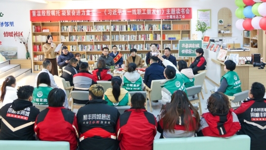 湖北省十堰市總工會舉辦《習近平與一線職工朋友們》主題讀書會