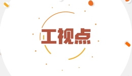 工視點：政府工作報告里的這些話，激勵咱職工加油干！