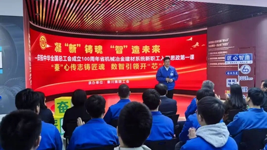 思政課與職工“共鳴共情共振”