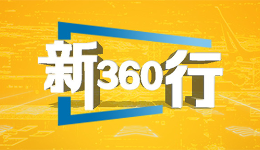 三工視頻·新360行之招聘安全策略風(fēng)控員｜她為求職者避開陷阱